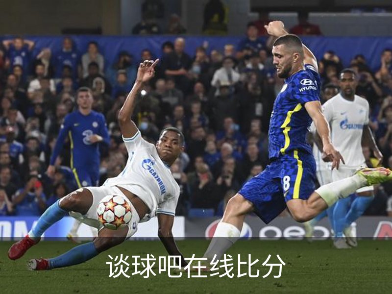 关于谈球吧在线比分